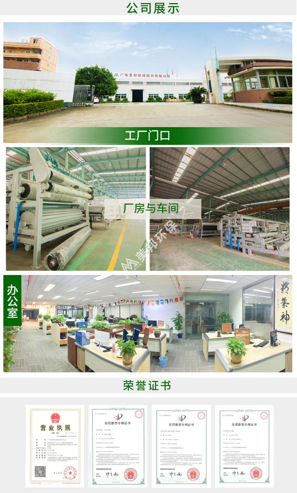 廣東美邦環保